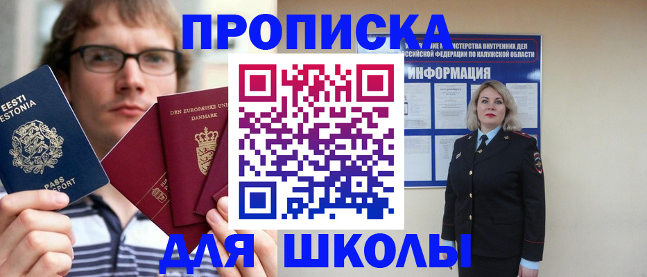 прописка для школы в Ирбите